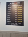 고기왕정육식당