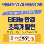 으뜸50안경 경대북문점 2층