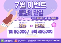 진스킨앤바디