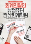 뉴컴퓨터전산회계학원