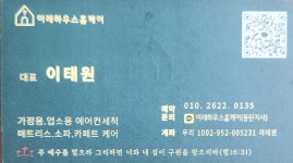 이레하우스 홈케어