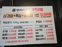 엉터리생고기 마석점