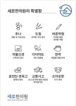 새로한의원