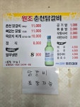 원조춘천닭갈비