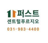 퍼스트센트럴푸르지오공인중개사사무소