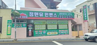 정앤유인벤스공인중개사사무소