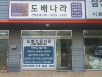 도배나라