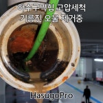 변기봉수파괴 하수구막힘 싱크대막힘 변기 오수관막힘