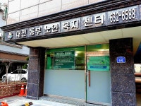 대전동부노인복지센터