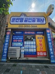 문란영공인중개사사무소