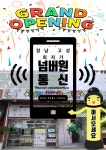 넘버원통신