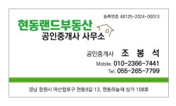 현동랜드부동산공인중개사사무소