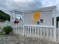 자담농원