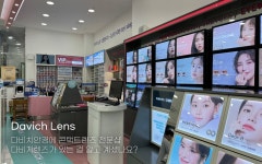 다비치안경 배곧아브뉴프랑점