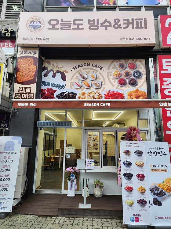 오늘도빙수&커피 망포점 사진