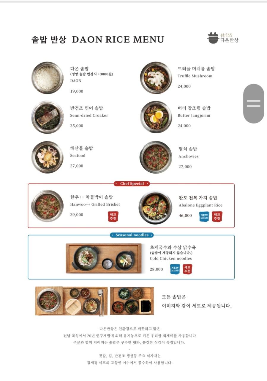 다온밥상 이미지