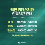 리더스치과의원 덕천