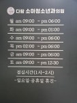 다람소아청소년과의원