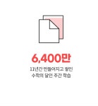 수학의달인유림학원