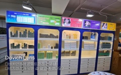 다비치안경 여주시청앞점