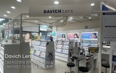 다비치안경 제주아라점