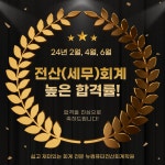 뉴컴퓨터전산회계학원