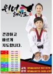 위너태권도 줄넘기 스포츠클럽