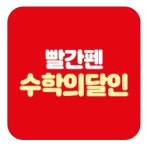 수학의달인유림학원