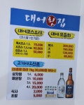대어횟집