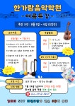 다산 한가람음악미술학원