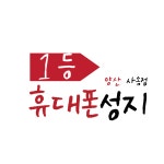 1등휴대폰