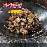 가야반점