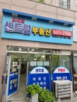 오네뜨센트럴부동산공인중개사사무소