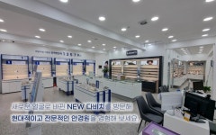 다비치안경 수원시청역점