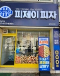 피제이피자 광주남구점