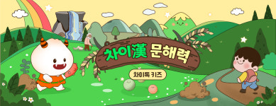 차이나는마마톡