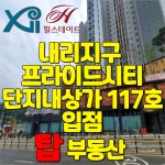 탑프라이드시티공인중개사사무소