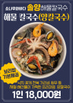 솔양 해물칼국수