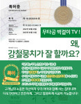 무타공 벽걸이TV 강철뭉치 화성점