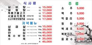 삼백번지 한식명가
