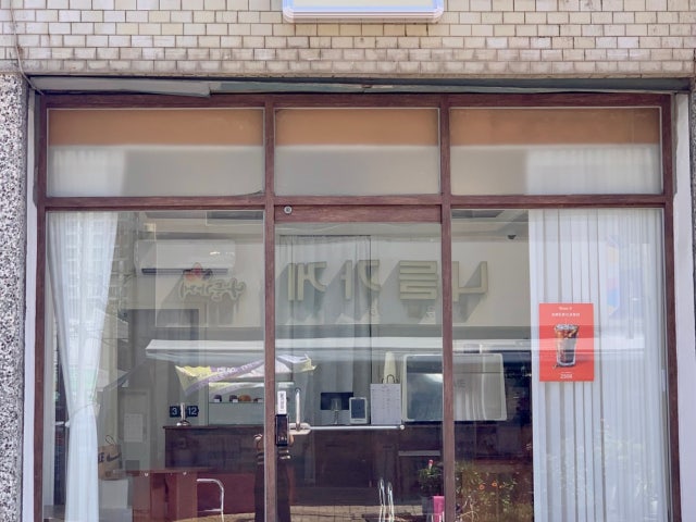 원츄