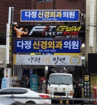 다정신경외과의원