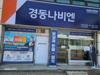 경동나비엔 서용인대리점