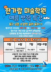다산 한가람미술학원
