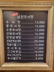 양지골남원추어탕