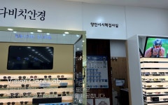 다비치안경 오산역2호점