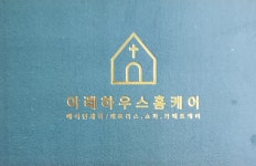 이레하우스 홈케어