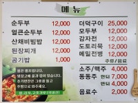 30년할머니순두부