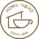 커피볶는 시골커피 신개금엘지점