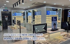 다비치안경 용인죽전점